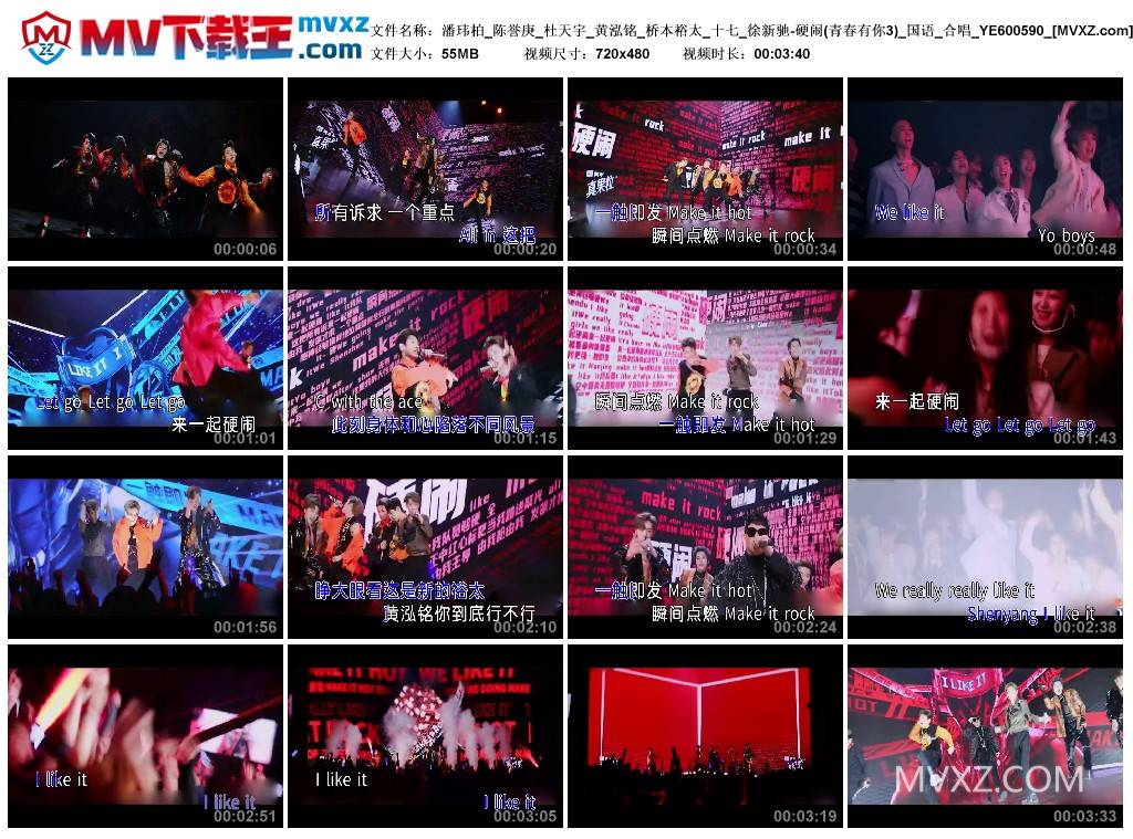 潘玮柏_陈誉庚_杜天宇_黄泓铭_桥本裕太_十七_徐新驰-硬闹(青春有你3)_国语_合唱_YE600590